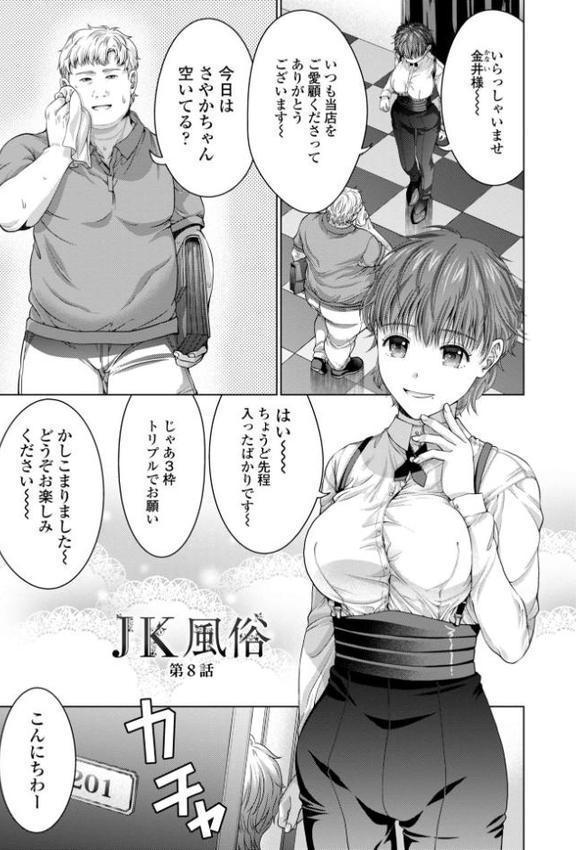 JK風俗【デジタル版】
