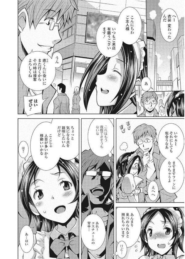 オフパコレイヤー〜可愛くてヤっちゃったコスプレ娘は、実は男の娘〜【エンタメ】