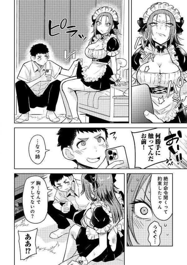COMICグーチョ vol.25 2025年06月号