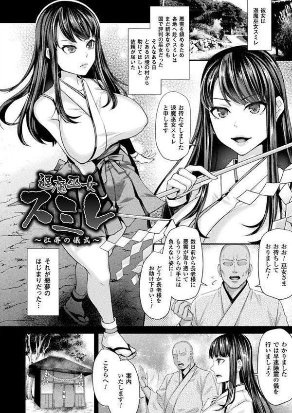 囚われ 絶頂され 堕とされて