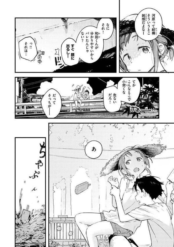 恋のち交尾