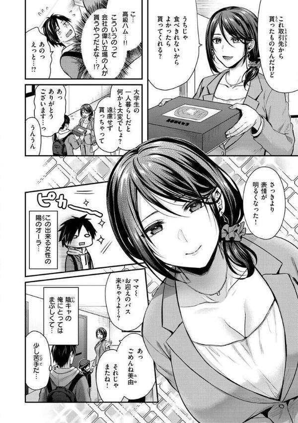 夢中にシてあげる