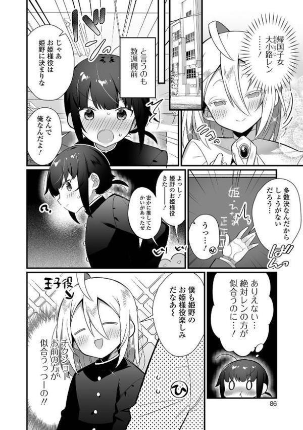 男の娘とトロトロ溶け合うえっちしよ♂ 【デジタル特装版】