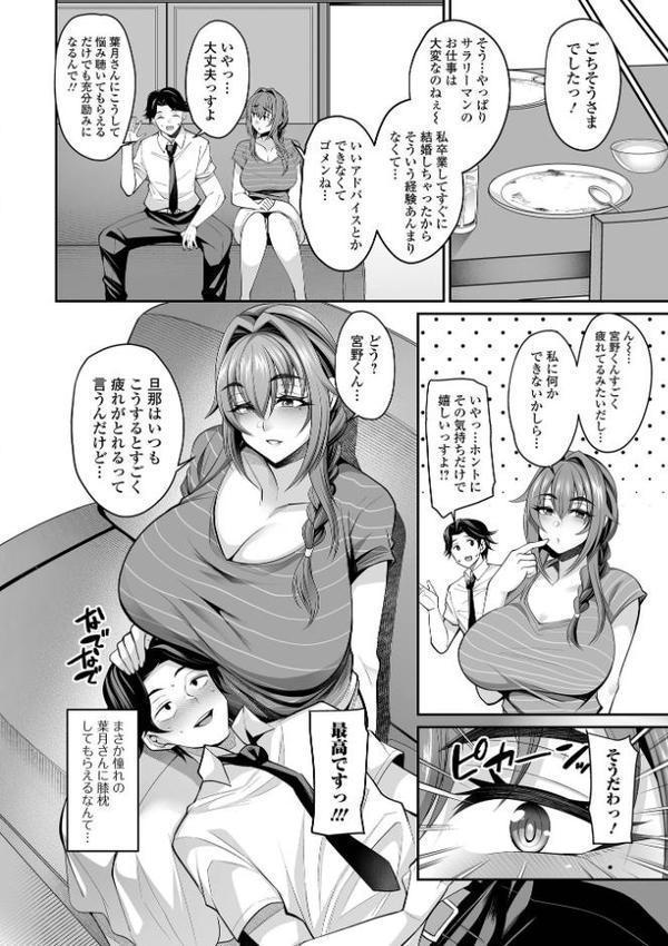 熟れ盛り奥様は交わりたい 【デジタル特装版】