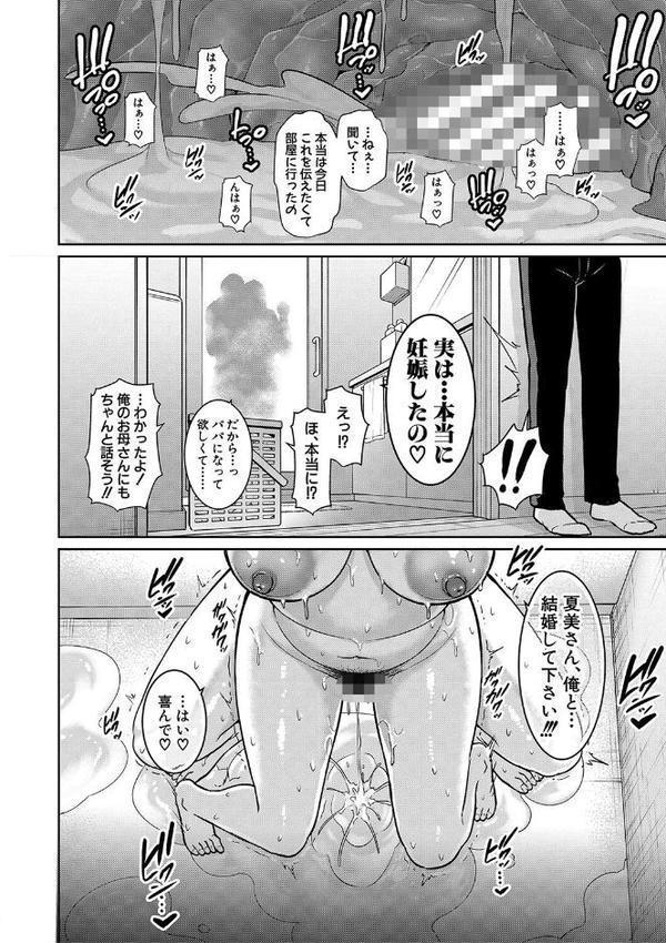 続・友達の母親 【電子版】