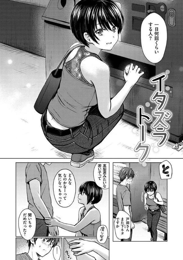 イタズラトーク