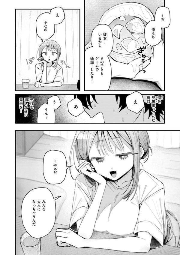 日常のナカ【FANZA限定おまけ付き】