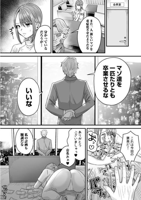 グループホーム・マゾへようこそ〜更生施設で24時間徹底射精管理〜FANZA限定版