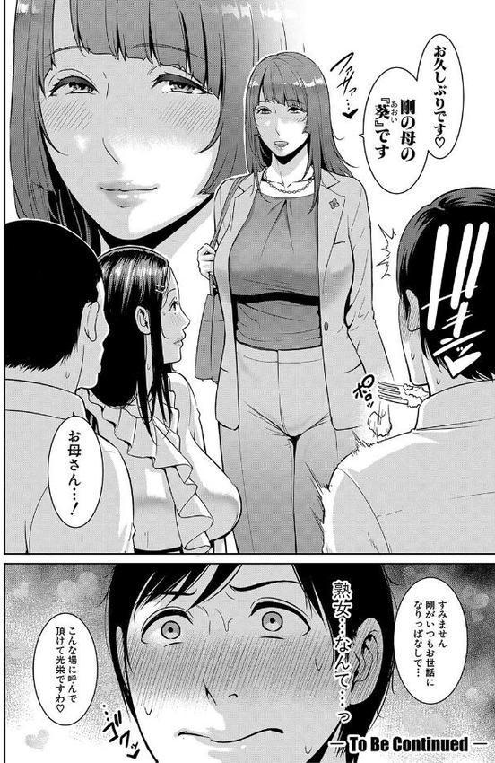 続・友達の母親 【電子版】