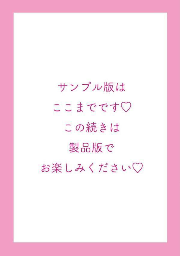 このコのアレが私の子宮を狂わせる【デジタル版】