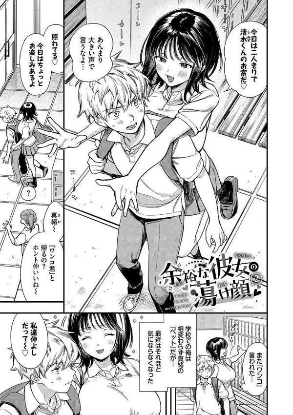 とろけるまんなか【デジタル特装版】【FANZA限定版】