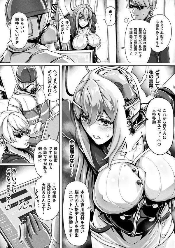 メカニカルデザイア