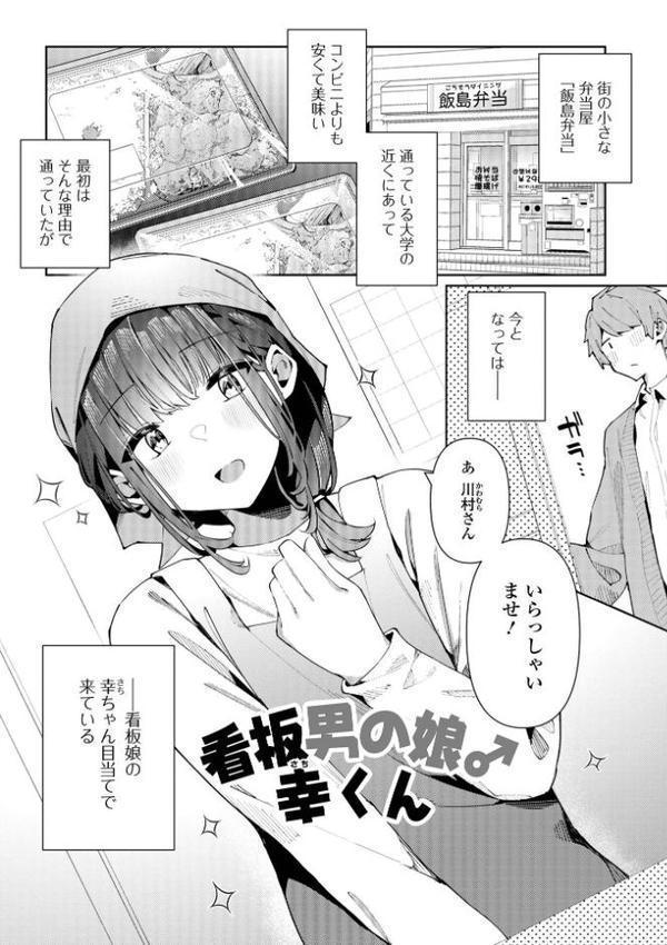 絶対快楽男の娘【デジタル特装版】