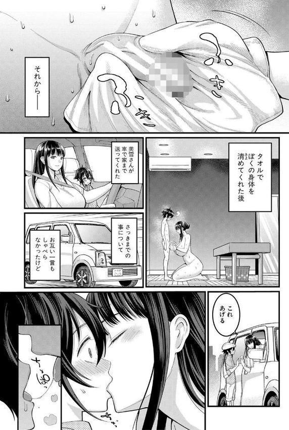 ぼくのおとな職業体験【電子版特典付き】