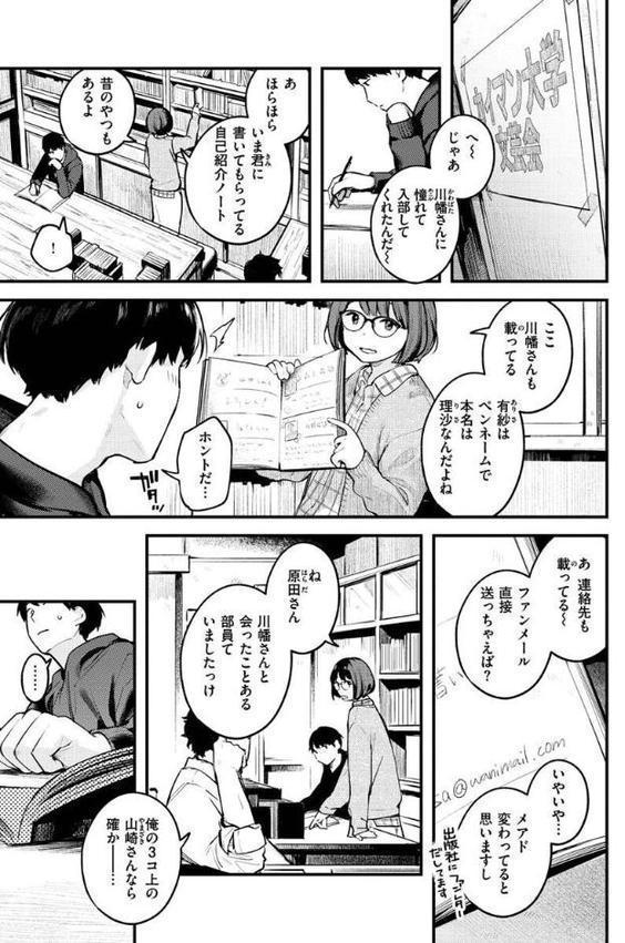 恋のち交尾