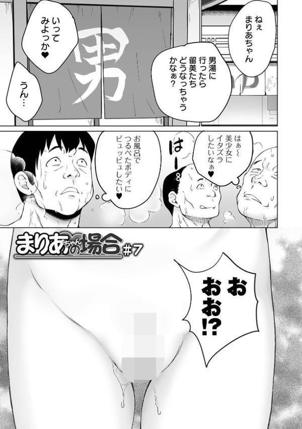 まりあちゃんの場合