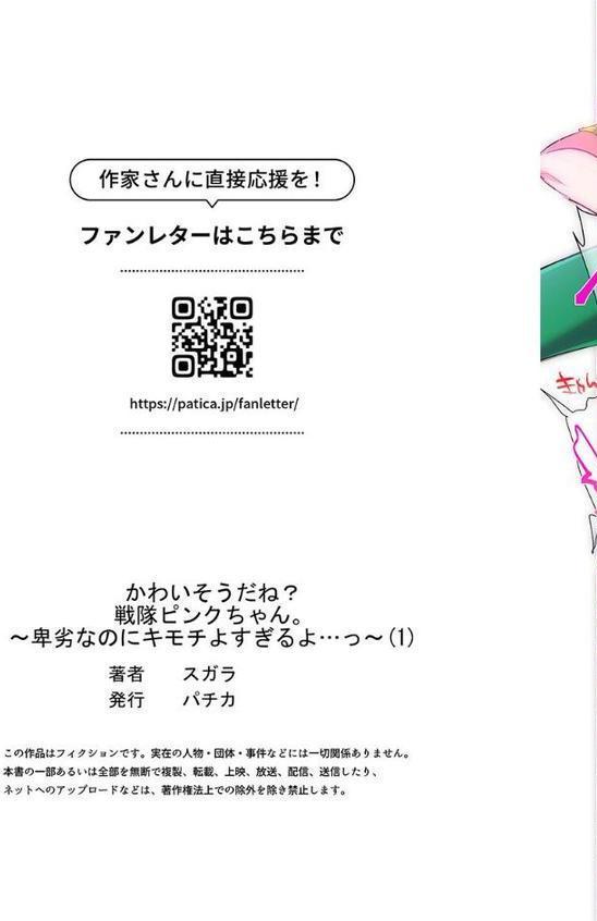 かわいそうだね？戦隊ピンクちゃん。〜卑劣なのにキモチよすぎるよ…っ〜1