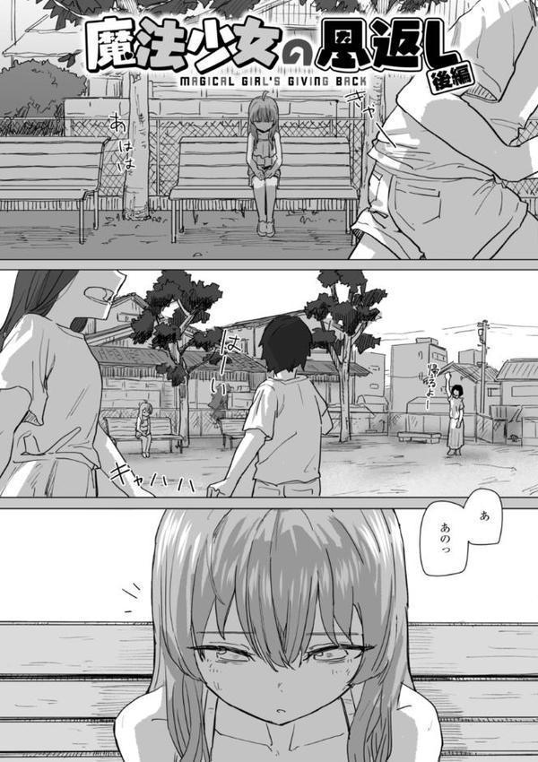 常識改変による性交の実践