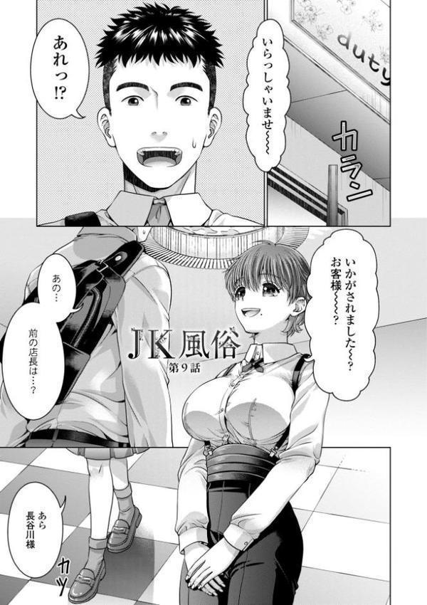 JK風俗【デジタル版】