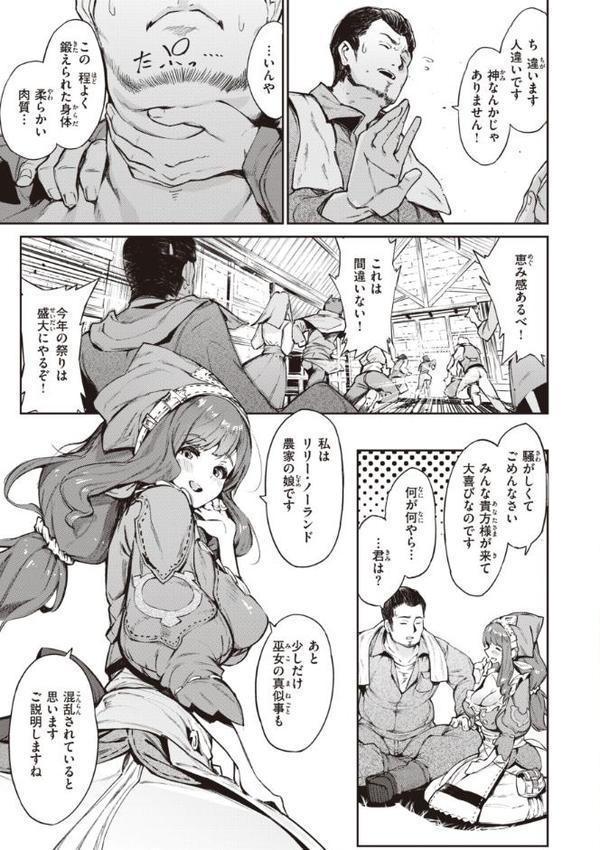 ヤリこみサーガ〜異世界性活記〜