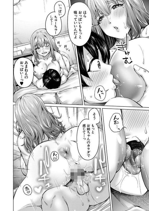ぼくとえっちなお姉ちゃん【1話立ち読み付き】
