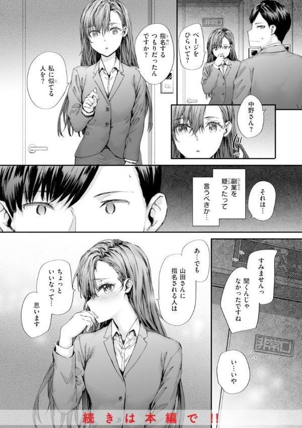 派遣のナカノさんは元AV女優【単行本版】