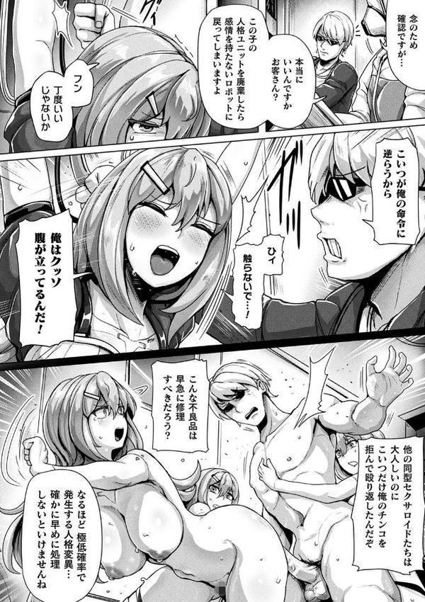 メカニカルデザイア