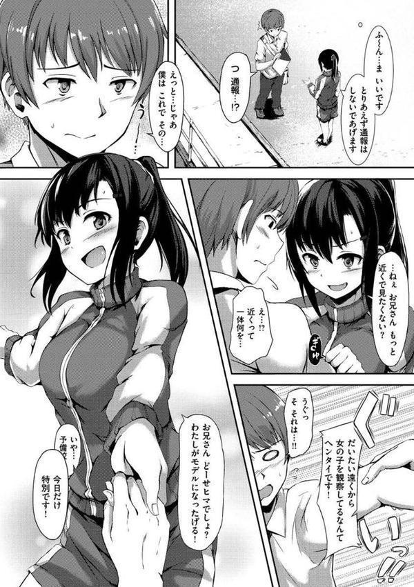 性春は君のナカ
