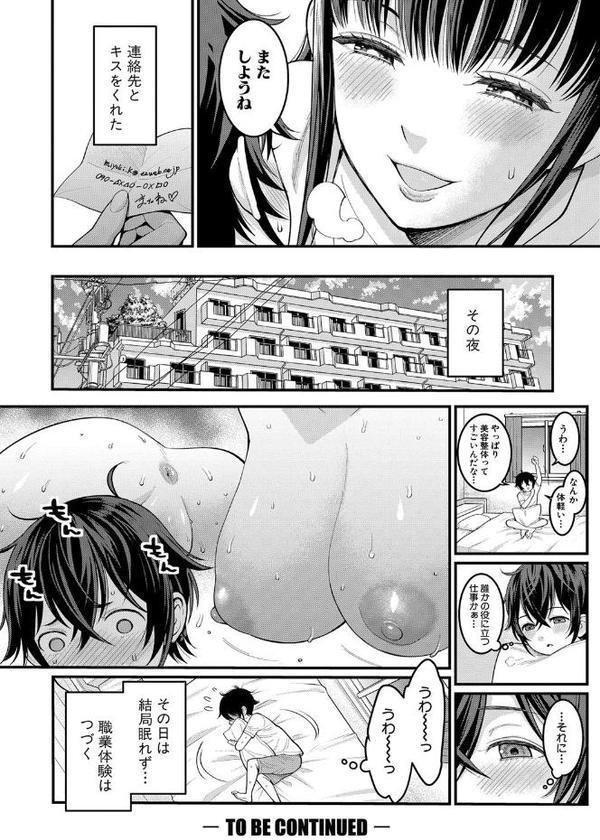 ぼくのおとな職業体験【電子版特典付き】