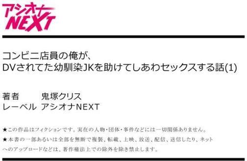 コンビニ店員の俺が、DVされてた幼馴染JKを助けてしあわセックスする話（1）FANZA限定特典付き