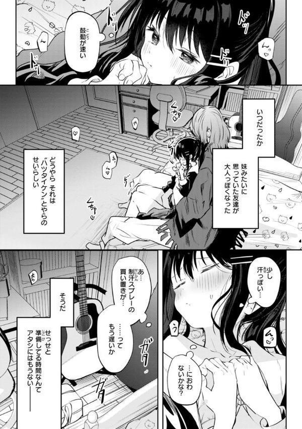 処女の微熱【デジタル特装版】