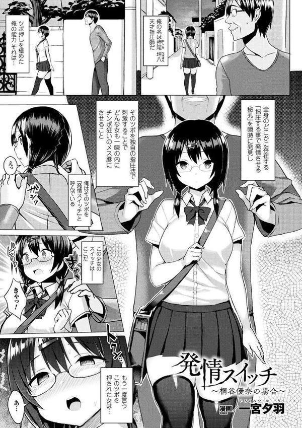 コミックアンリアル ザ・ベスト 催淫コレクション