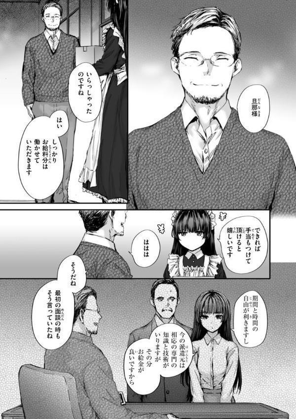 派遣のナカノさんは元AV女優【単行本版】