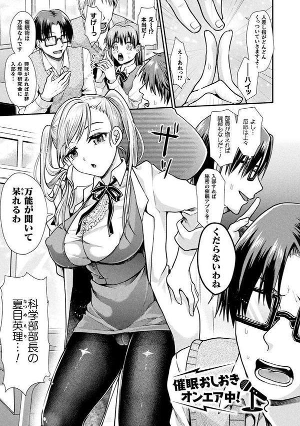 乙女淫乱化計画