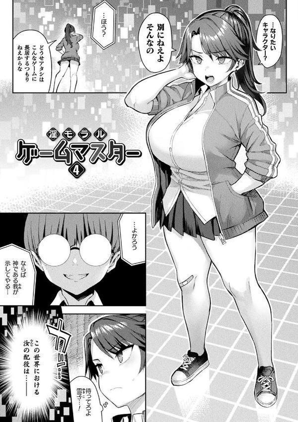 淫モラル・ゲームマスター