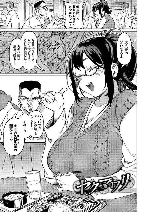 メスオチショータイム【デジタル特装版】