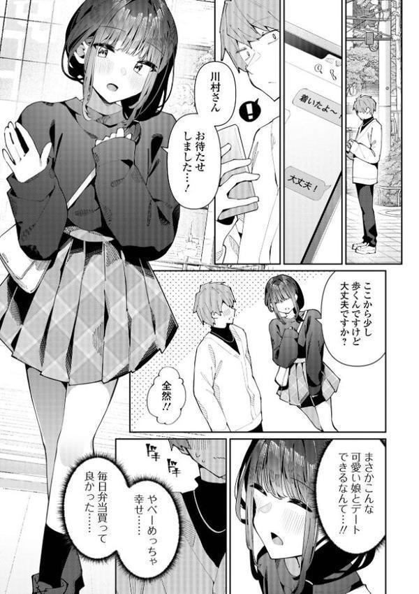 絶対快楽男の娘【デジタル特装版】