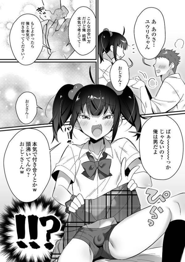 男の娘とトロトロ溶け合うえっちしよ♂ 【デジタル特装版】