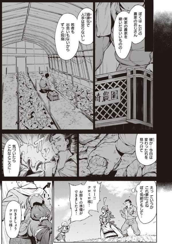 ヤリこみサーガ〜異世界性活記〜