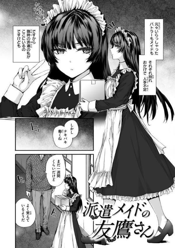 派遣のナカノさんは元AV女優【単行本版】