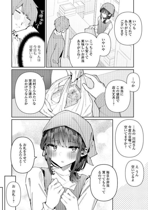 絶対快楽男の娘【デジタル特装版】