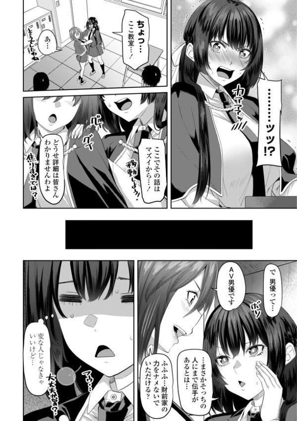 処女とビッチの入れ替わり【デジタル版】