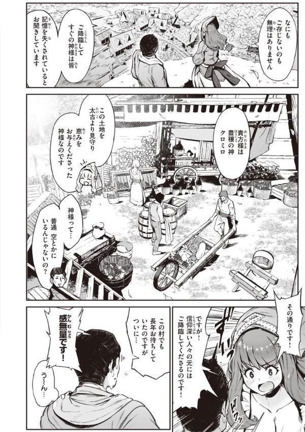 ヤリこみサーガ〜異世界性活記〜