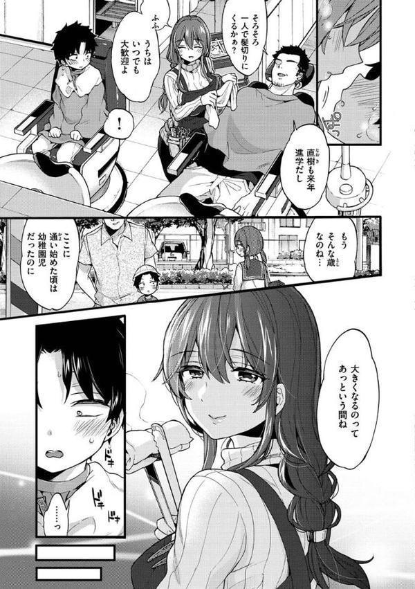おねーさんとイイコト