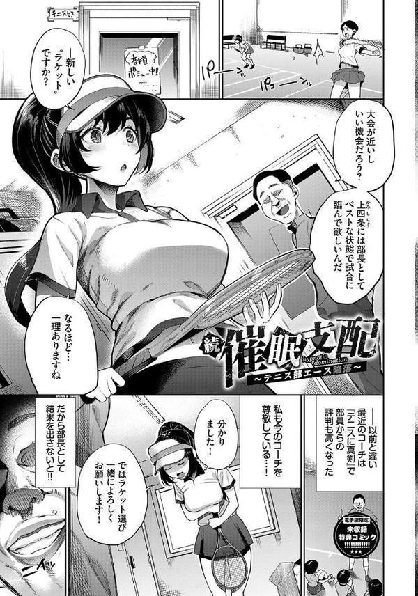 リベンジヒプノ【デジタル特装版】
