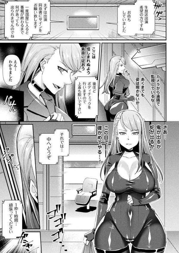囚われ 絶頂され 堕とされて