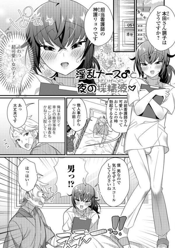 男の娘とトロトロ溶け合うえっちしよ♂ 【デジタル特装版】