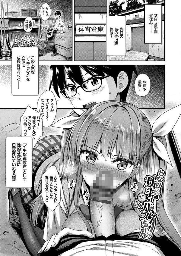 となりのサキュバスちゃん【デジタル特装版】