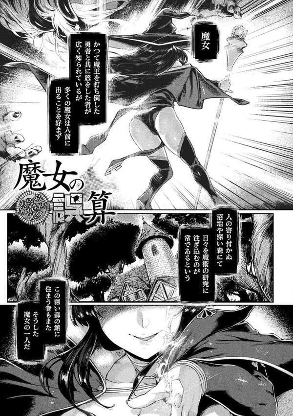 屈した乙女が堕ちるころ