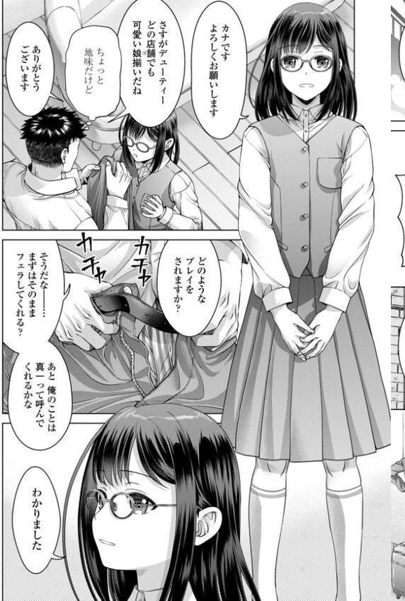 JK風俗【デジタル版】